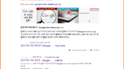 गूगल मेरा नाम क्या है – Google Mera Naam Kya Hai ?